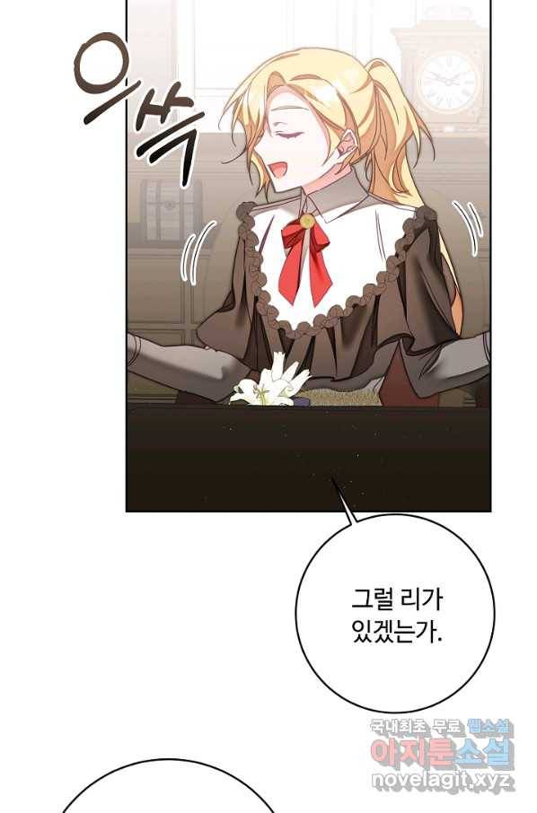 소설 속 악녀 황제가 되었다 124화 14
