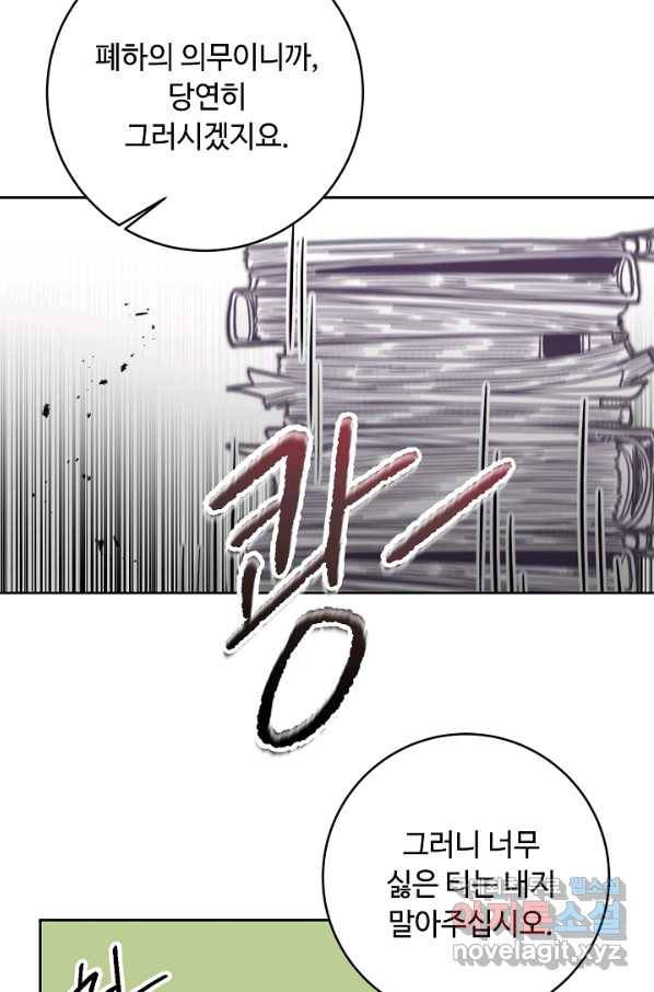소설 속 악녀 황제가 되었다 124화 15