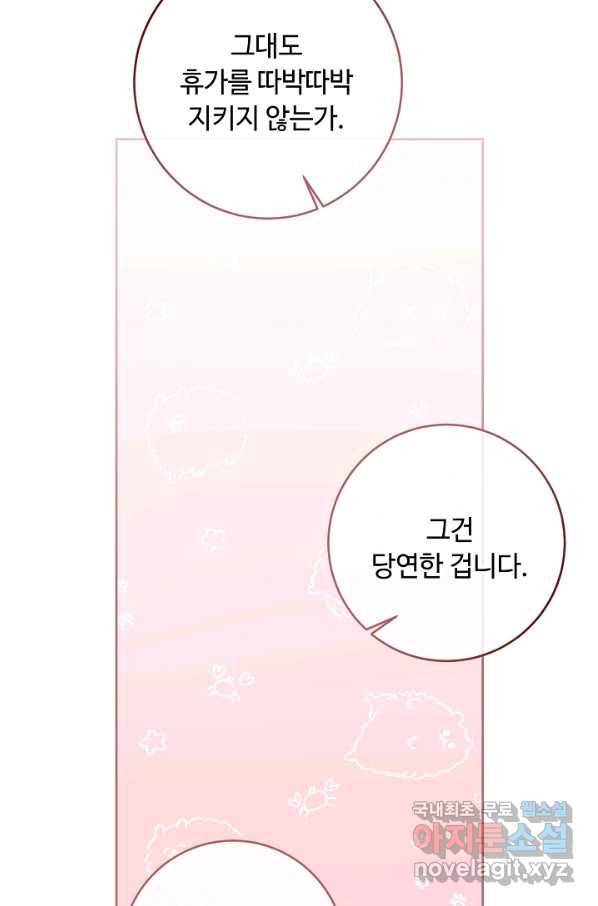 소설 속 악녀 황제가 되었다 124화 18