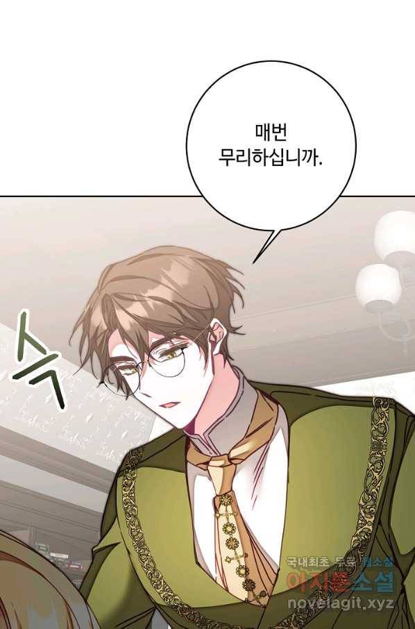 소설 속 악녀 황제가 되었다 124화 20