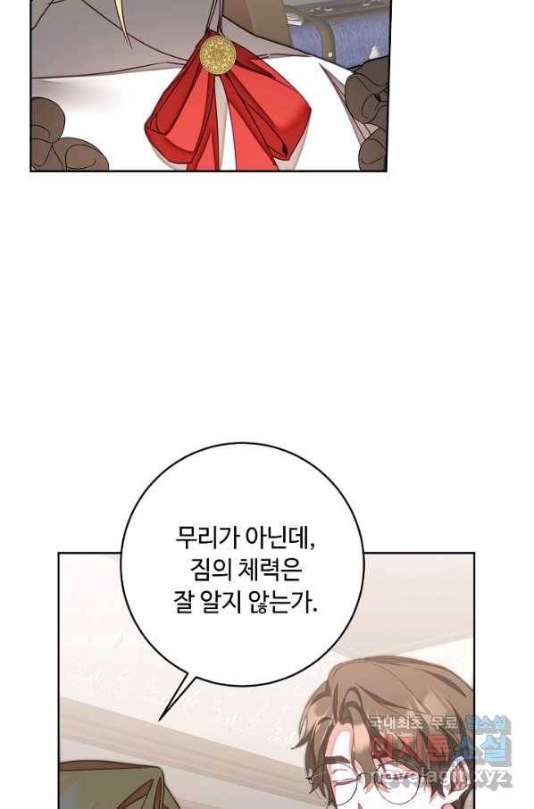 소설 속 악녀 황제가 되었다 124화 22