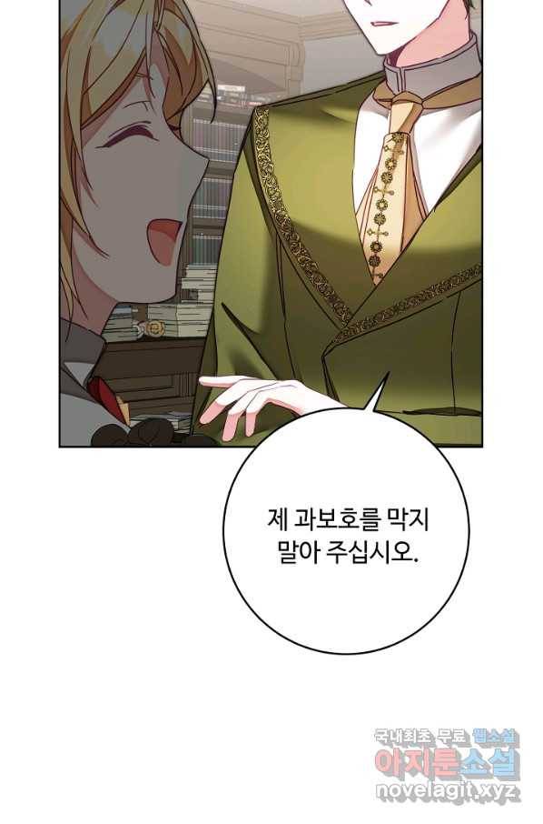 소설 속 악녀 황제가 되었다 124화 23