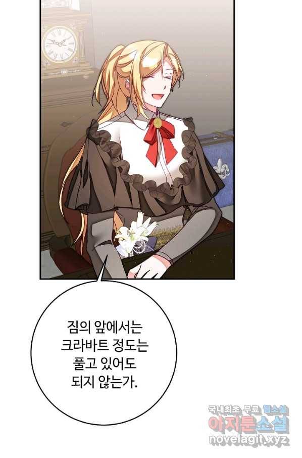 소설 속 악녀 황제가 되었다 124화 25