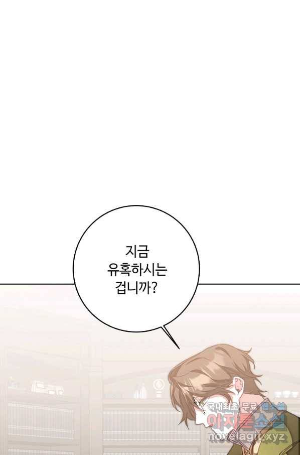 소설 속 악녀 황제가 되었다 124화 26