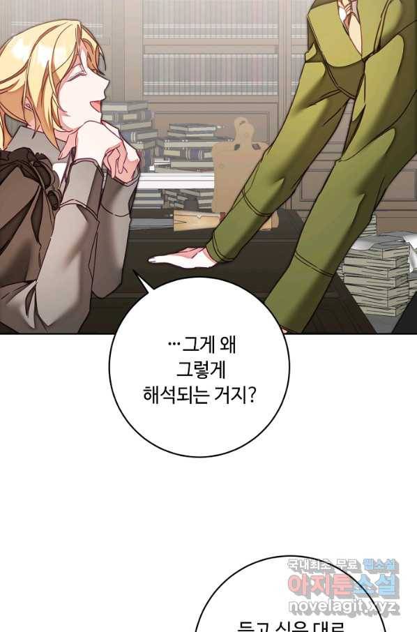 소설 속 악녀 황제가 되었다 124화 27