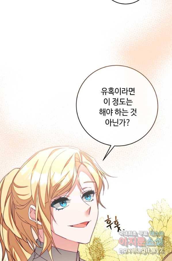 소설 속 악녀 황제가 되었다 124화 32