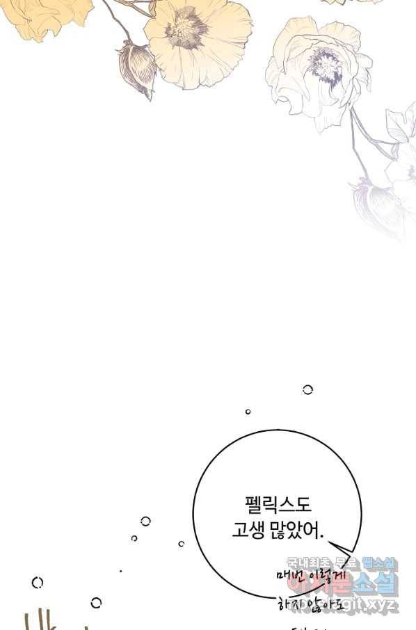 소설 속 악녀 황제가 되었다 124화 39