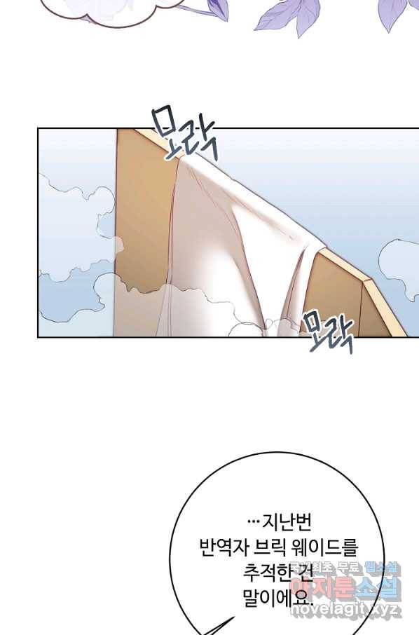 소설 속 악녀 황제가 되었다 124화 41