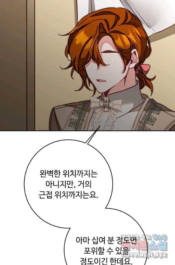 소설 속 악녀 황제가 되었다 124화 43