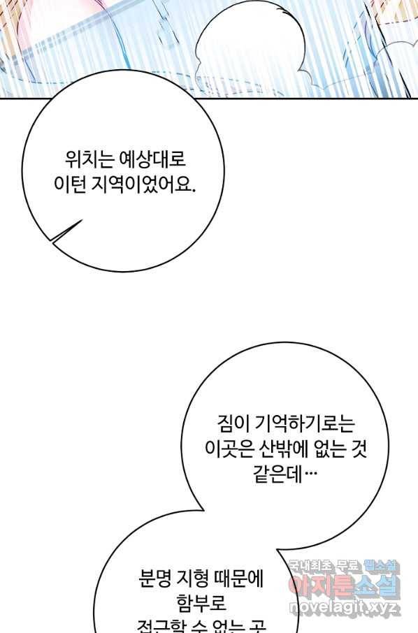 소설 속 악녀 황제가 되었다 124화 46