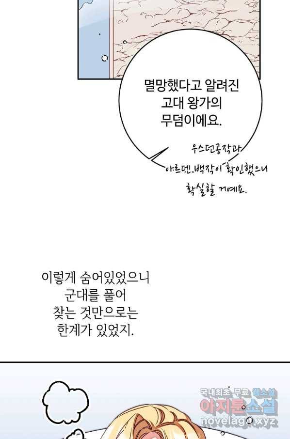 소설 속 악녀 황제가 되었다 124화 50