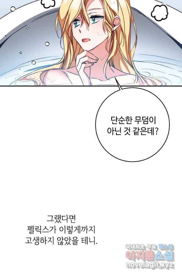 소설 속 악녀 황제가 되었다 124화 51