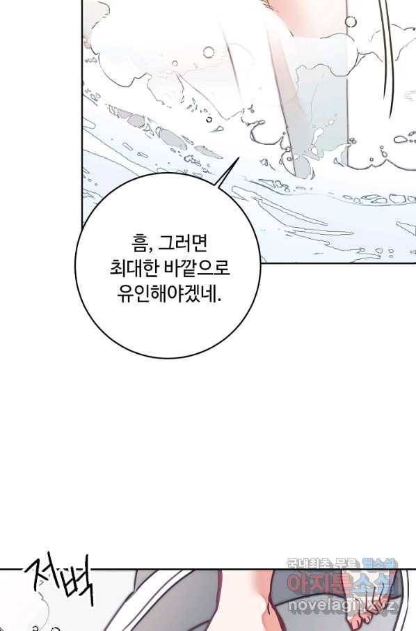 소설 속 악녀 황제가 되었다 124화 53