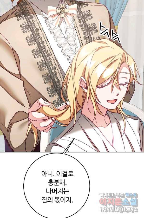 소설 속 악녀 황제가 되었다 124화 55