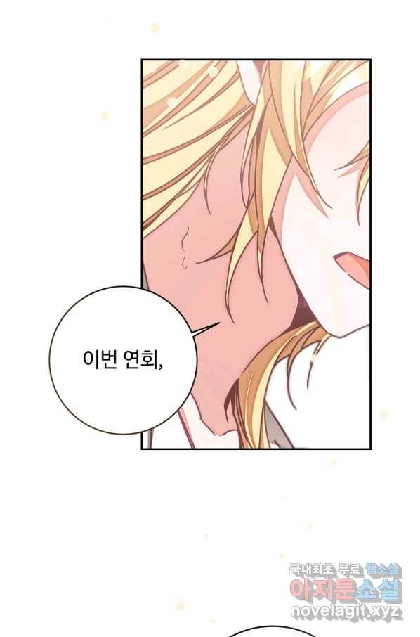 소설 속 악녀 황제가 되었다 124화 59