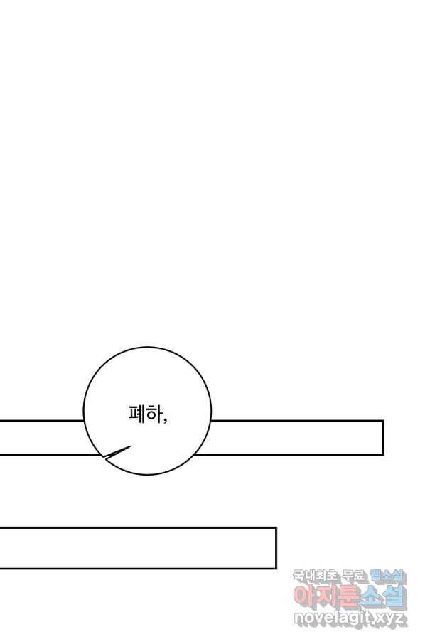 소설 속 악녀 황제가 되었다 124화 62