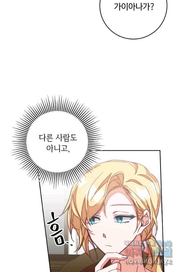 소설 속 악녀 황제가 되었다 124화 65