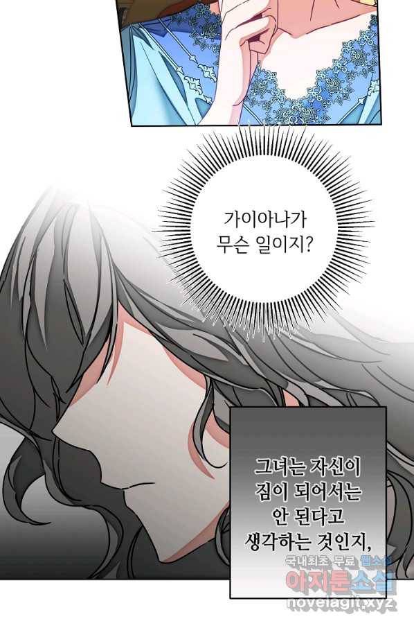 소설 속 악녀 황제가 되었다 124화 66