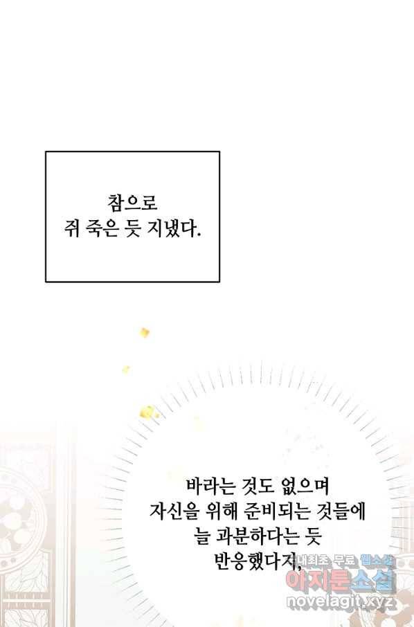 소설 속 악녀 황제가 되었다 124화 67