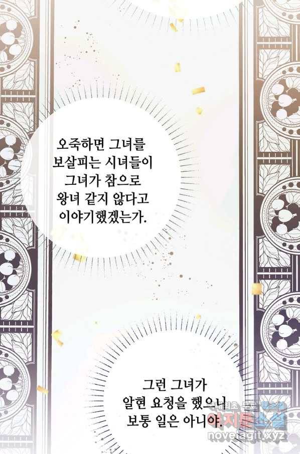 소설 속 악녀 황제가 되었다 124화 68