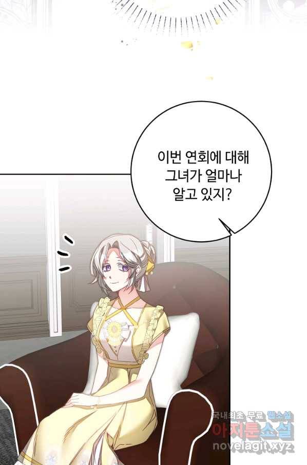 소설 속 악녀 황제가 되었다 124화 69