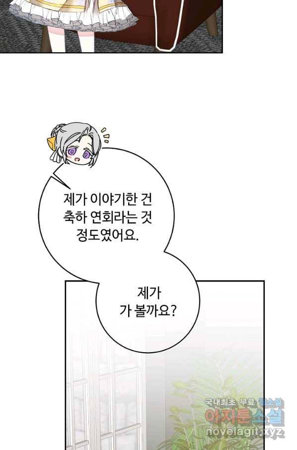 소설 속 악녀 황제가 되었다 124화 70