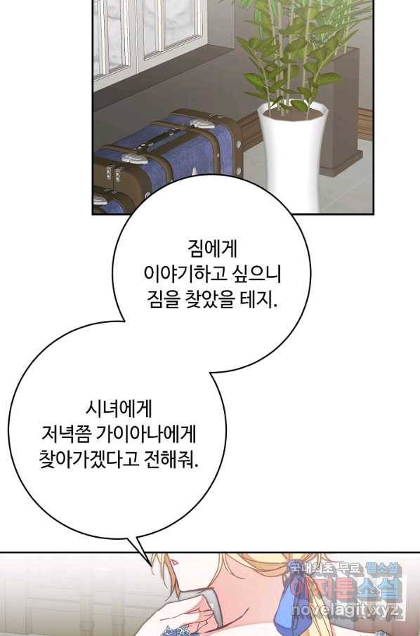 소설 속 악녀 황제가 되었다 124화 71