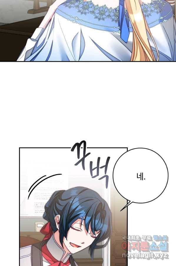 소설 속 악녀 황제가 되었다 124화 72
