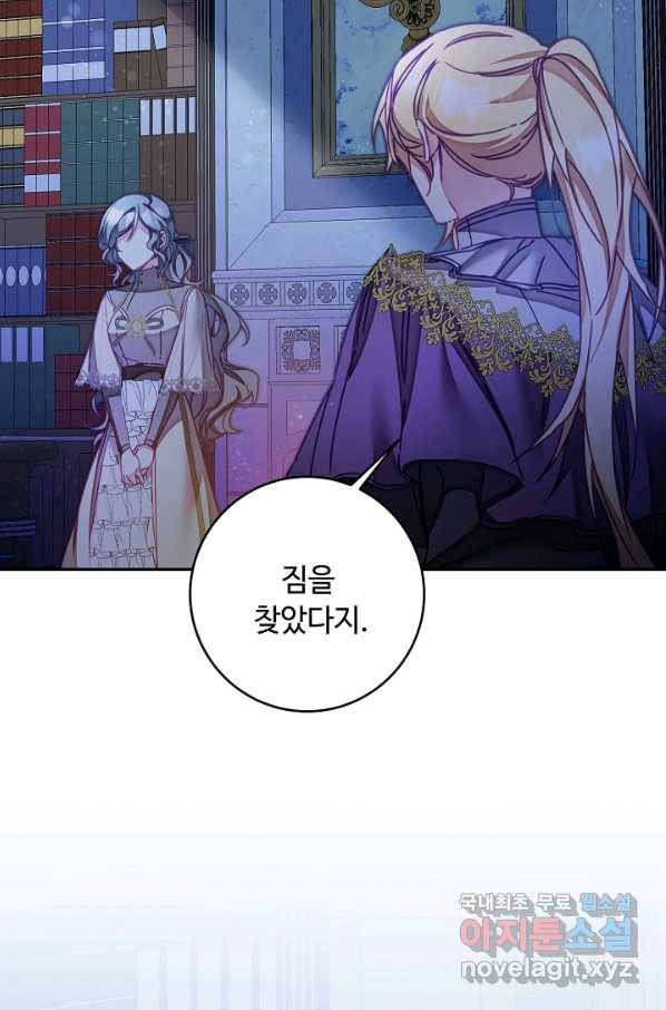 소설 속 악녀 황제가 되었다 124화 78