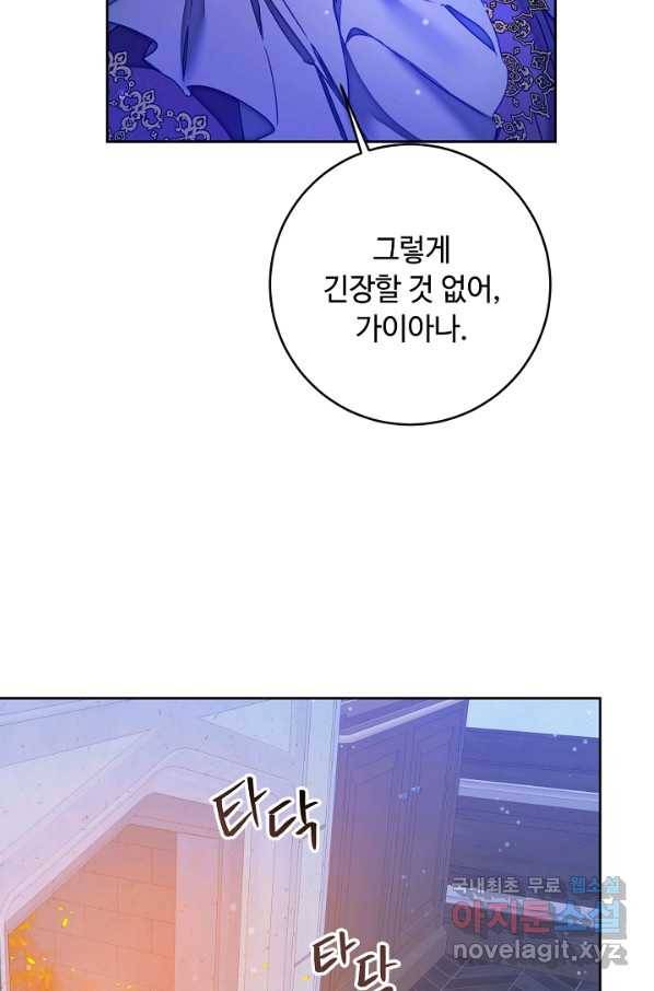 소설 속 악녀 황제가 되었다 124화 81