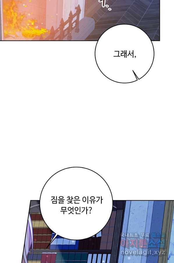 소설 속 악녀 황제가 되었다 124화 82