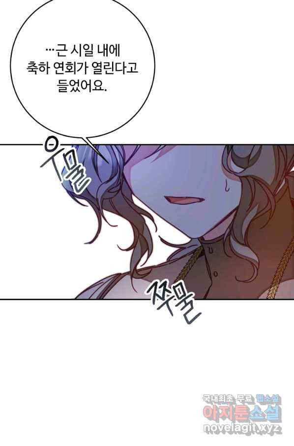 소설 속 악녀 황제가 되었다 124화 84