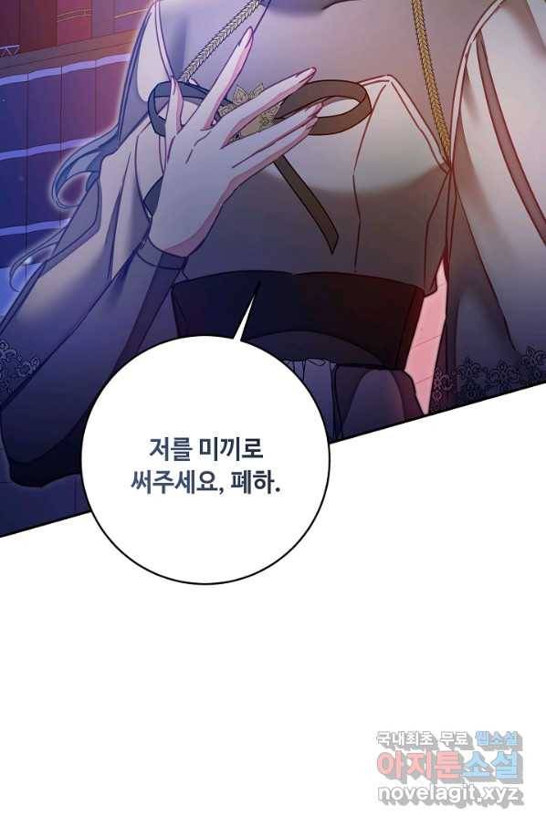 소설 속 악녀 황제가 되었다 124화 86