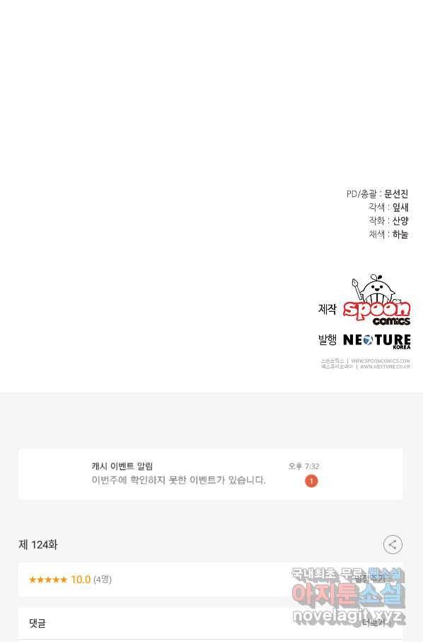 소설 속 악녀 황제가 되었다 124화 87