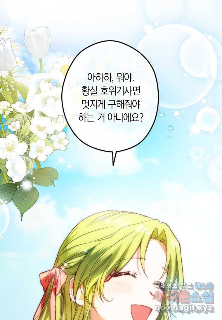 남장여주라고 했잖아요! 4화 5