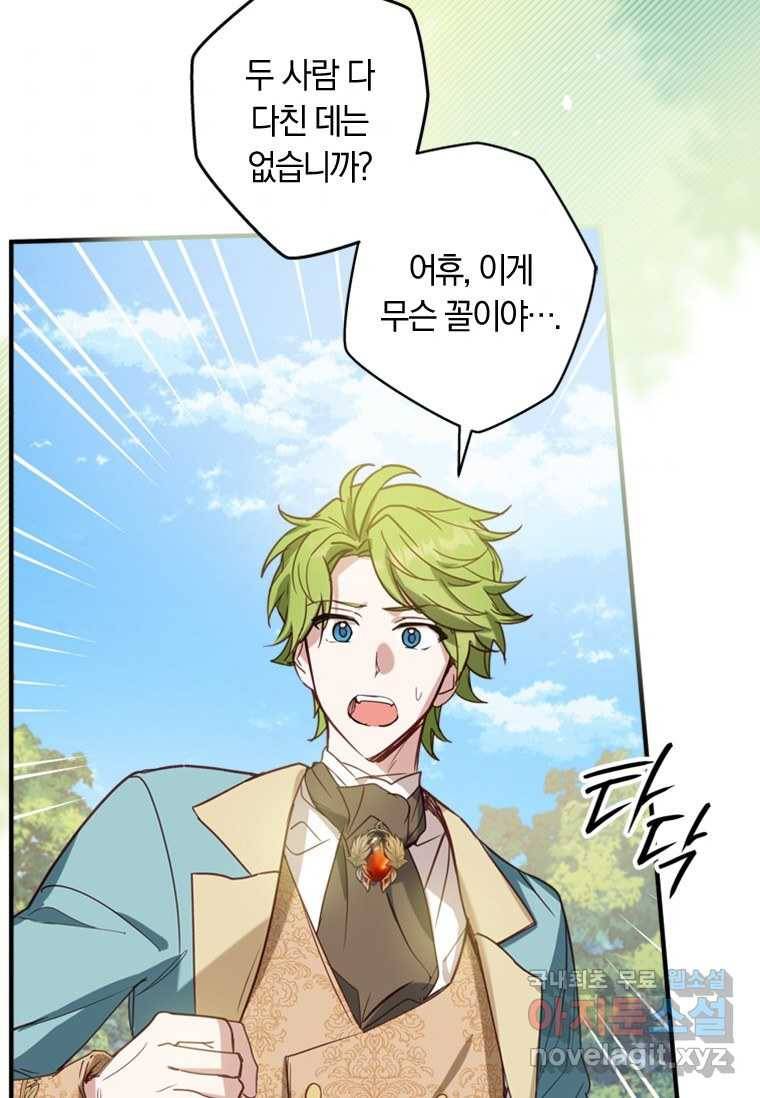 남장여주라고 했잖아요! 4화 8