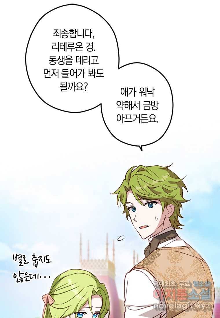 남장여주라고 했잖아요! 4화 10