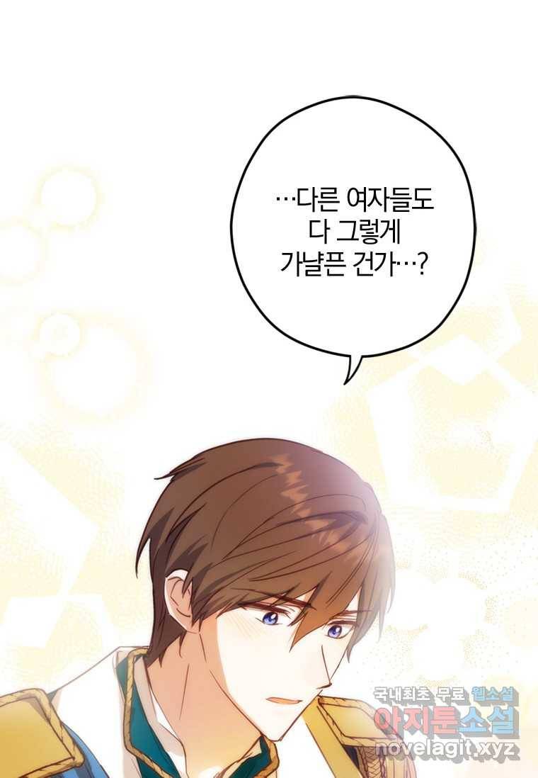 남장여주라고 했잖아요! 4화 18
