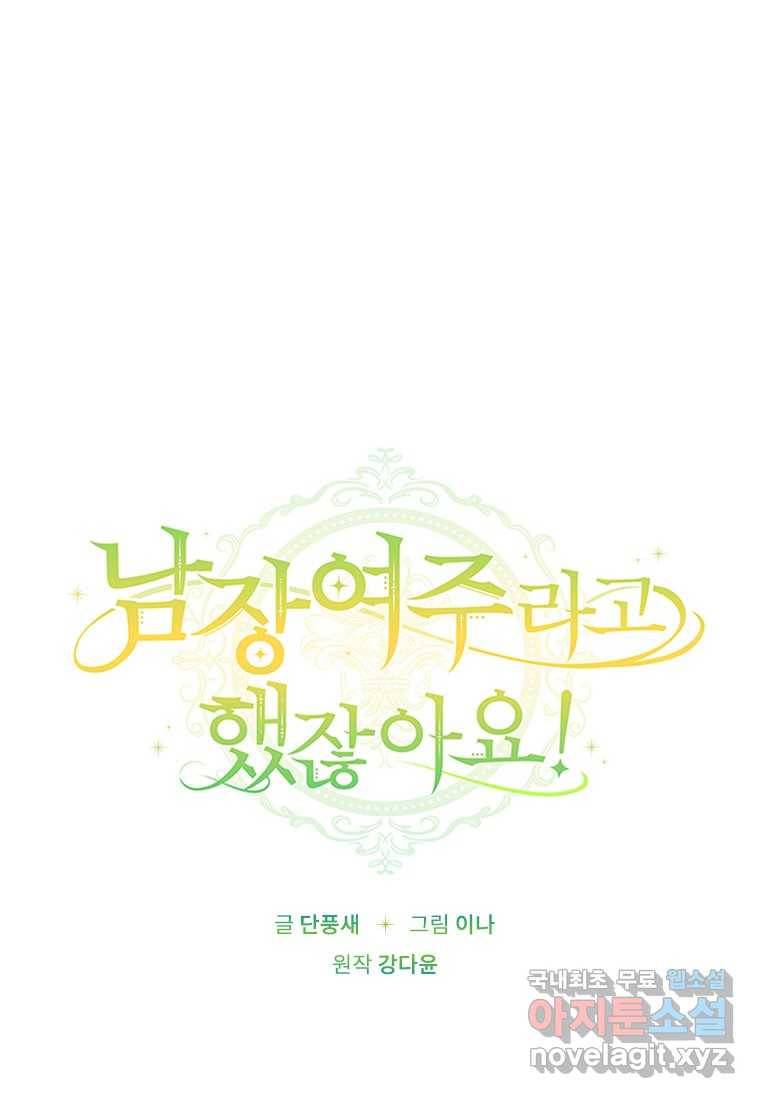 남장여주라고 했잖아요! 4화 20