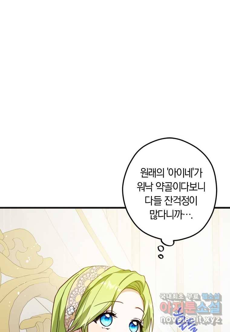 남장여주라고 했잖아요! 4화 28