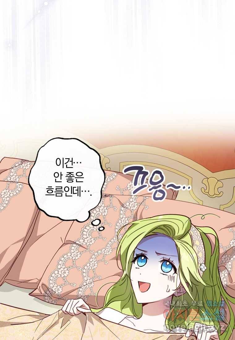 남장여주라고 했잖아요! 4화 35