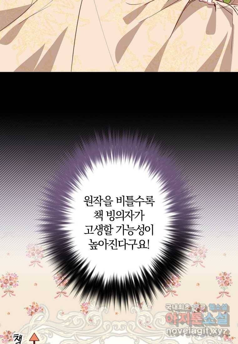 남장여주라고 했잖아요! 4화 36