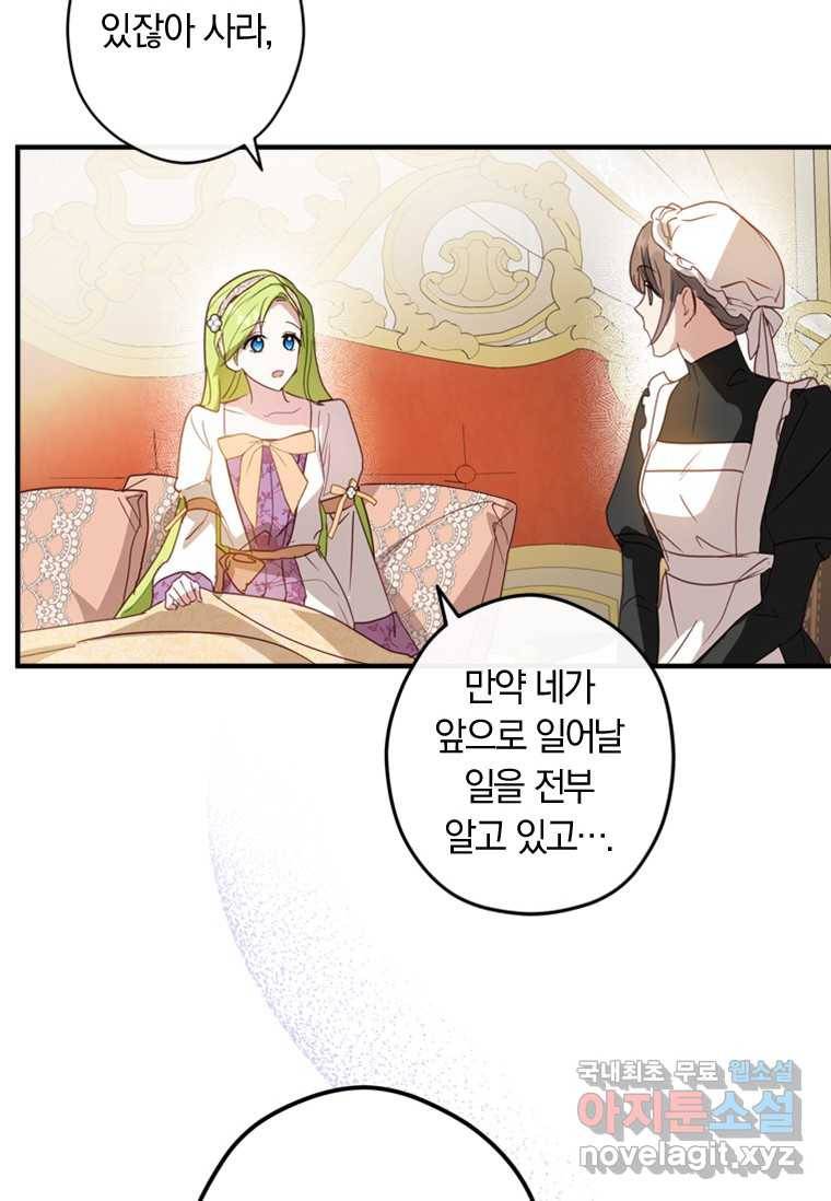 남장여주라고 했잖아요! 4화 52