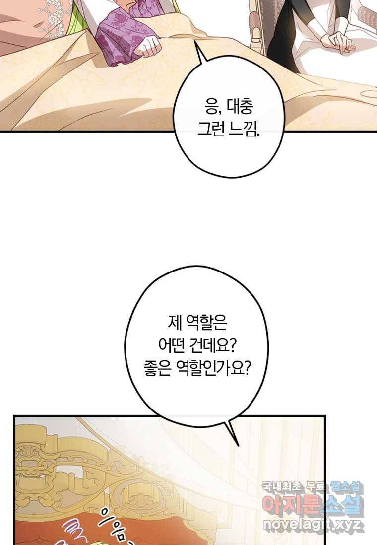 남장여주라고 했잖아요! 4화 54