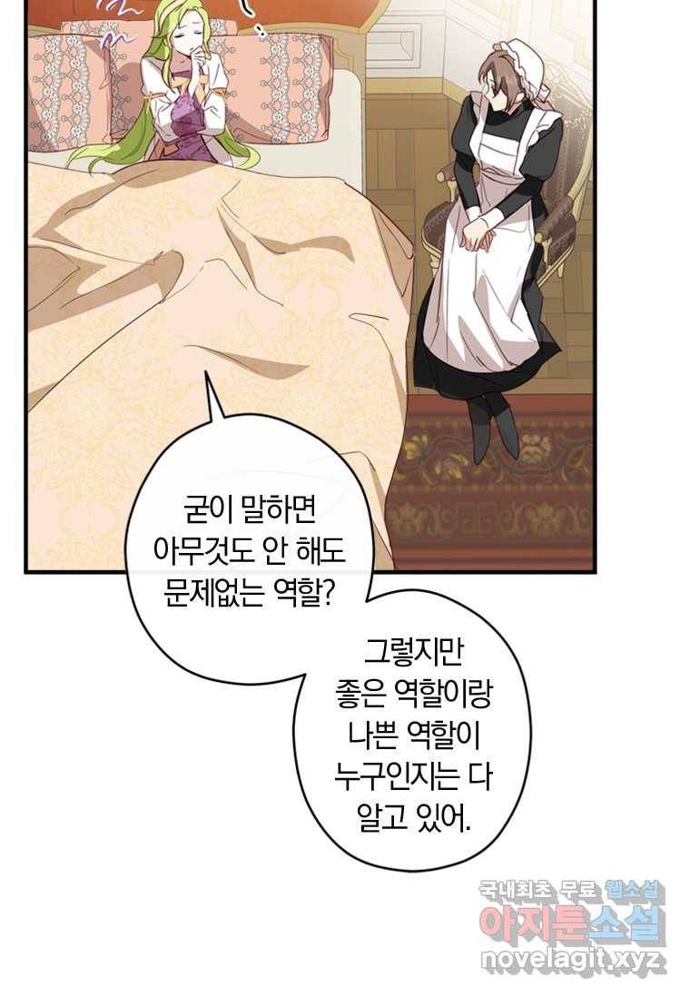 남장여주라고 했잖아요! 4화 55