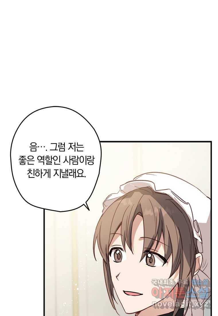 남장여주라고 했잖아요! 4화 56