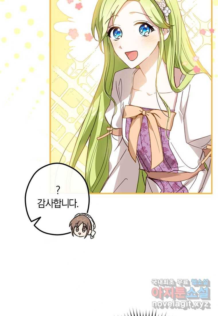 남장여주라고 했잖아요! 4화 61