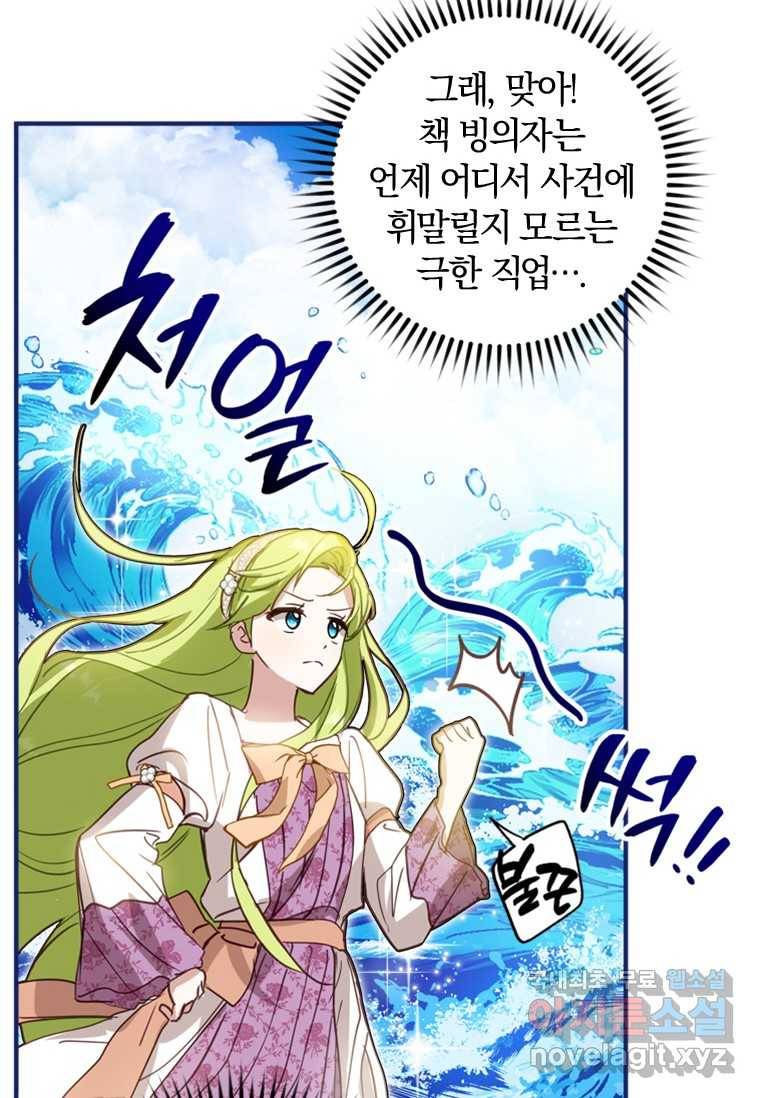 남장여주라고 했잖아요! 4화 62