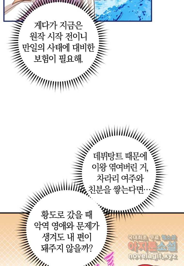 남장여주라고 했잖아요! 4화 63