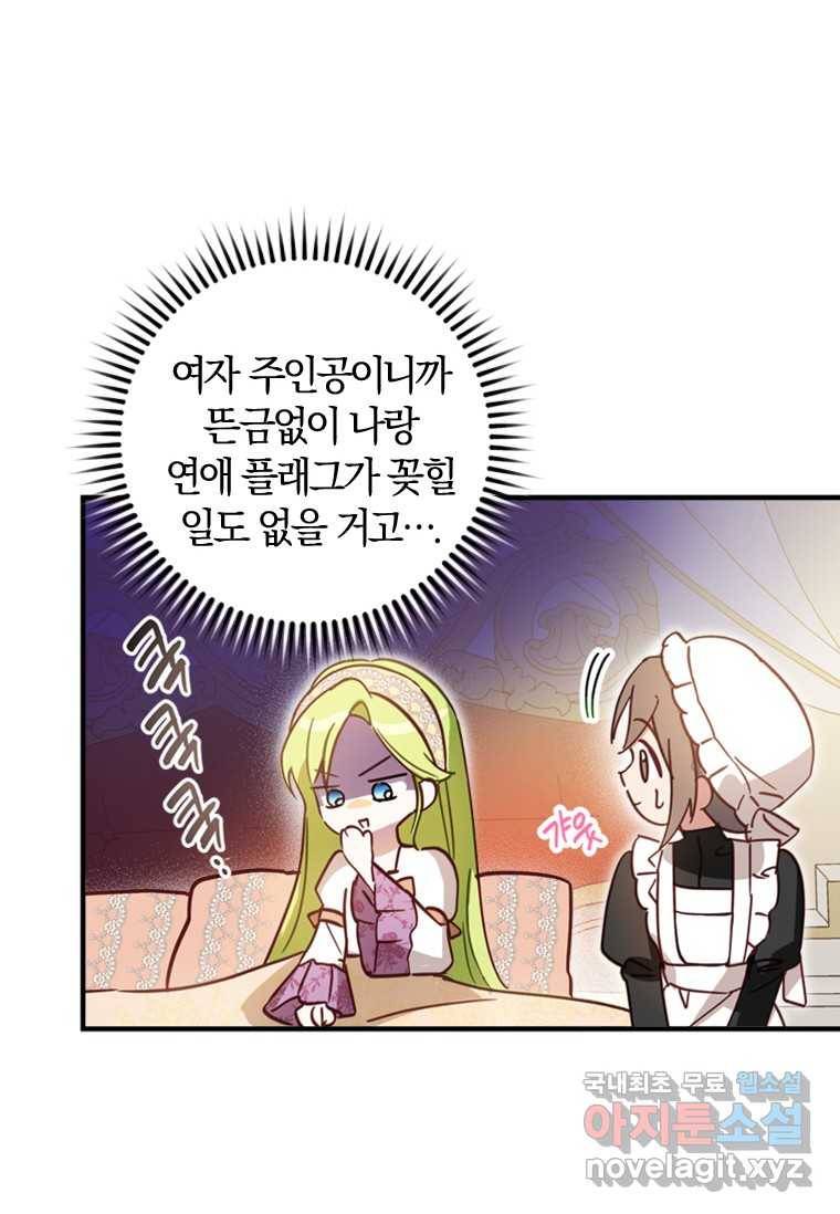 남장여주라고 했잖아요! 4화 65